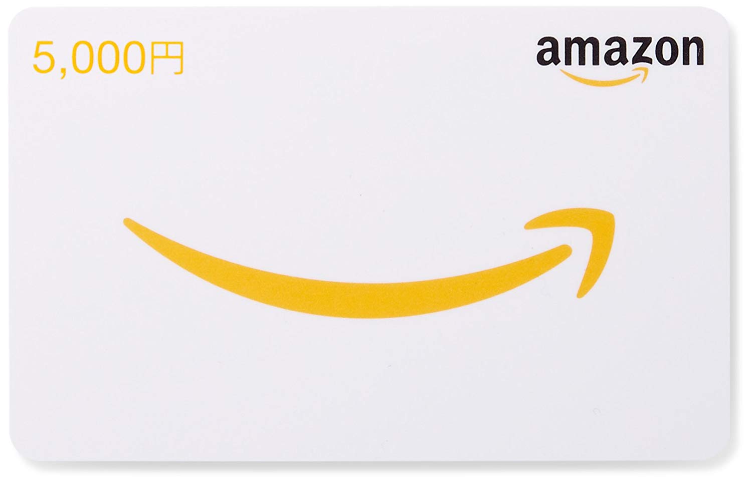 Amazonギフト券 5,000円分引換