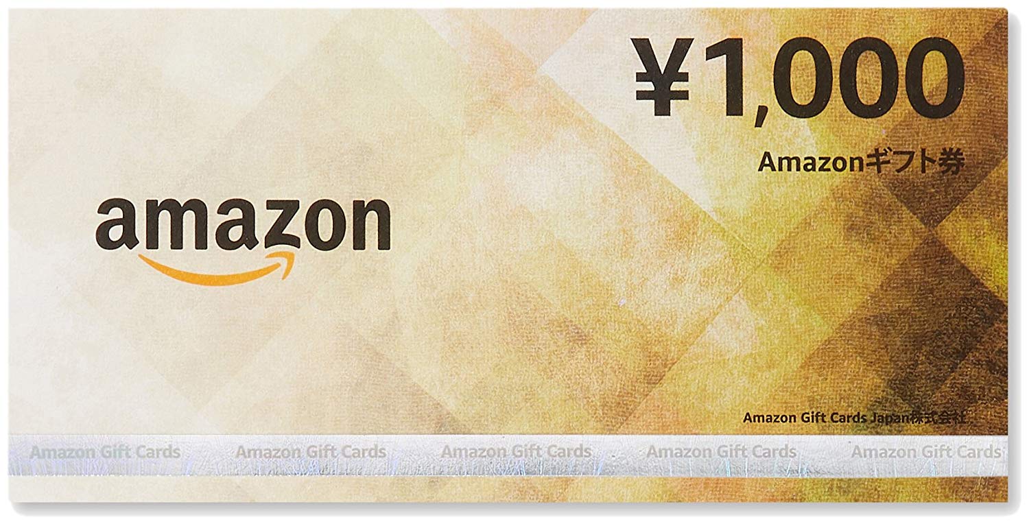 Amazonギフト券 1,000円分引換