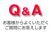 よくある質問（浸透探傷剤）へのリンク