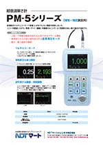 PM-5シリーズ