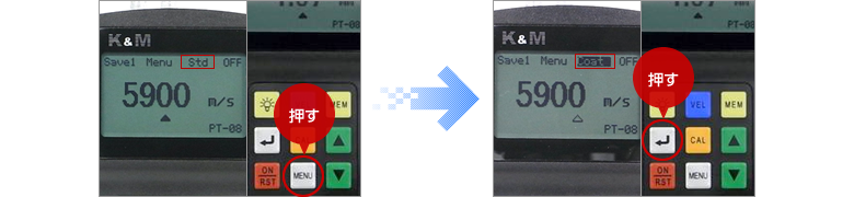 【Std】または【Coat】の位置まで「MENU」キーを押す。「Enter」キーを押す度、測定モードが切り替わる。 【Std】：通常測定 【Coat】：塗膜上からの測定