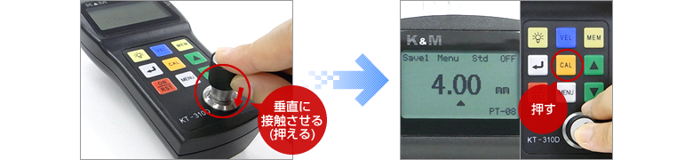 接触媒質(カプラント)を塗布した零点調整用試験片にトランスデューサーを接触させる。「CAL」キーを押す。