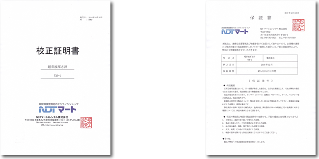 JIS Z 2355に準拠した校正証明書＆安心の2年保証（※本体のみ、探触子・ケーブル・ケース等の消耗品は対象外）