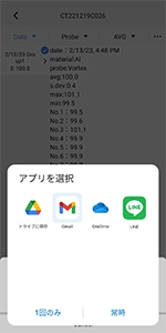 アプリから測定レポート