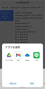 アプリから測定レポート