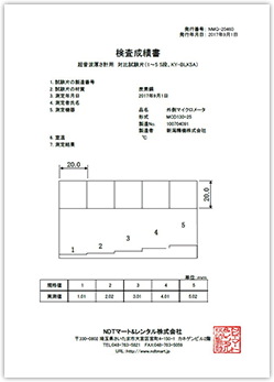 〈検査成績書〉