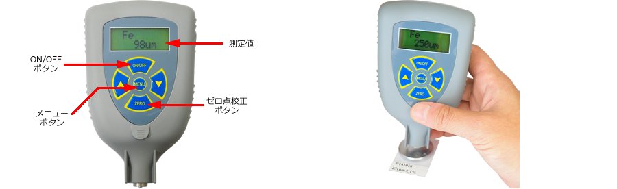 瞬時に測定可能