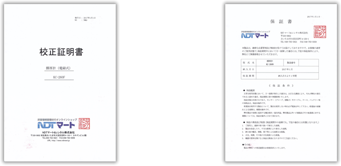 校正証明書・保証書付き