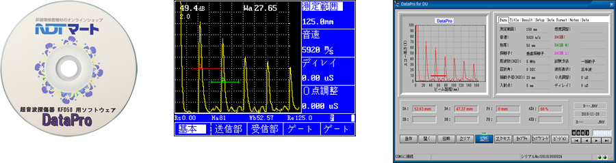 パソコンへデータ転送可能なソフトウェア（DataPro）が付属