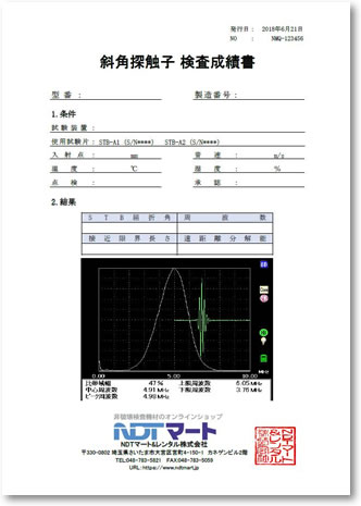 検査成績書サンプル