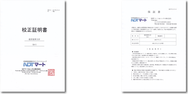 JIS Z 2355に準拠した校正証明書＆安心の2年保証付き（本体のみ、探触子・ケーブル・ケース等の消耗品は対象外）